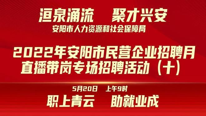 安阳2022本地招聘会 安阳招聘官网