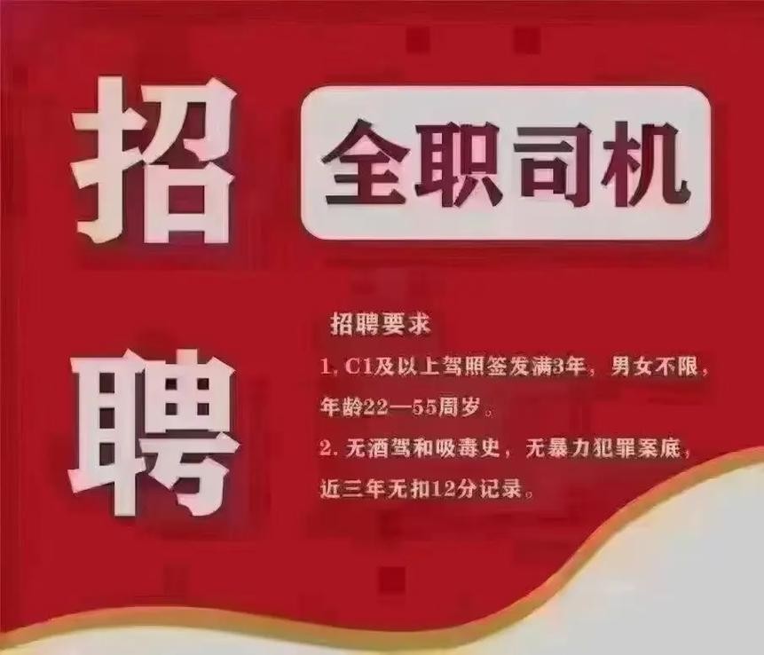 安阳本地招工司机招聘 安阳招聘司机工作