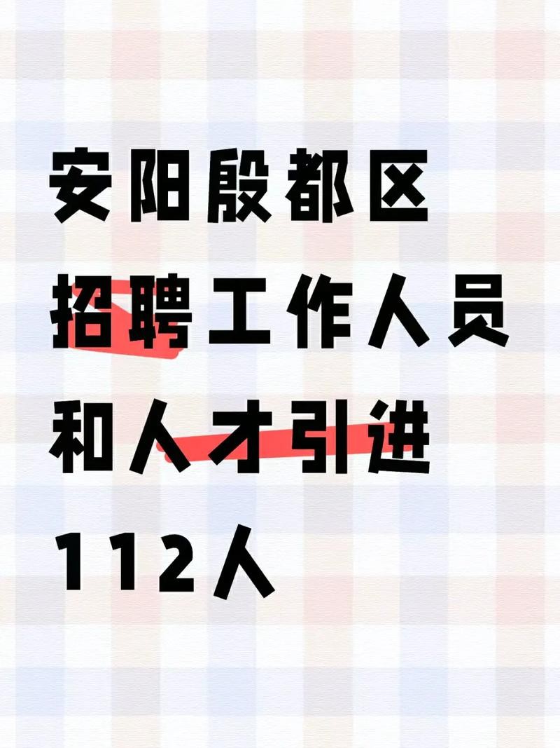 安阳本地招聘信息 安阳市本地招聘信息