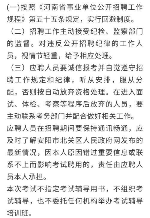 安阳本地招聘北关区 安阳本地招聘北关区工作人员