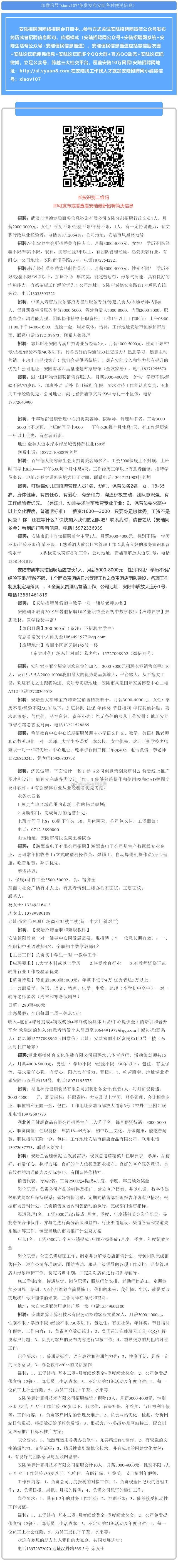 安陆本地最新招聘信息 安陆最新招聘信息网招聘