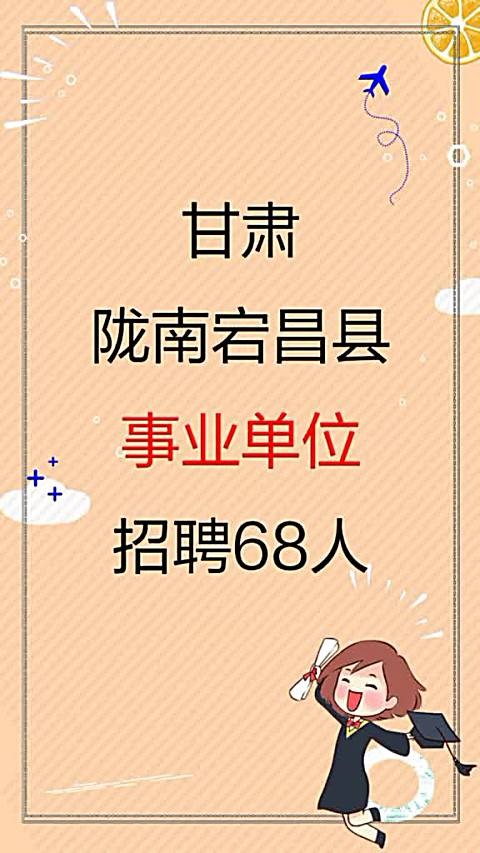 宕昌县本地招聘信息 宕昌县本地招聘信息网