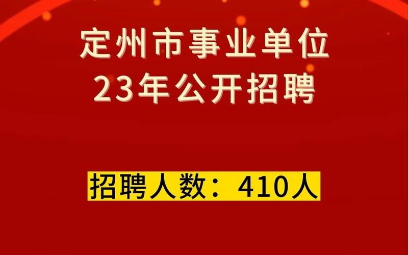 定州招聘只能本地 定州哪里招聘