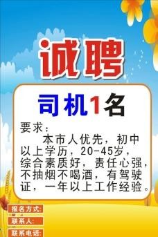 定州本地司机及护卫招聘 定州本地司机及护卫招聘网