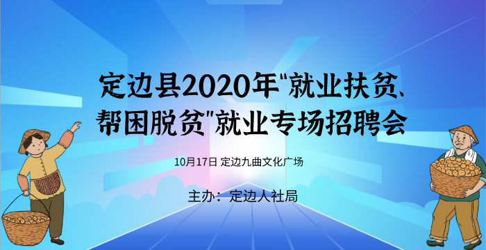 定边本地招聘 定边招聘全部信息网