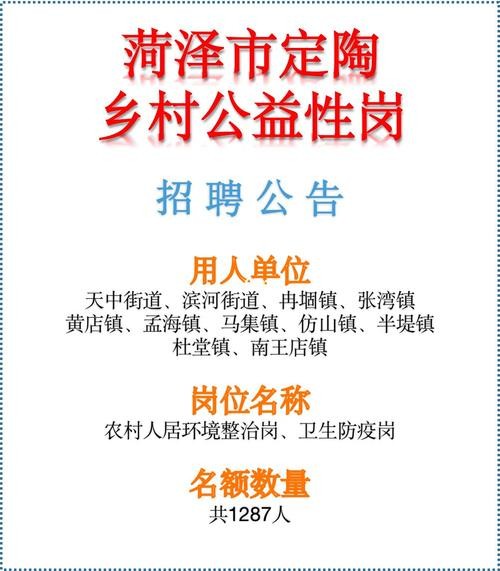 定陶本地招聘 定陶招聘信息在定陶工作