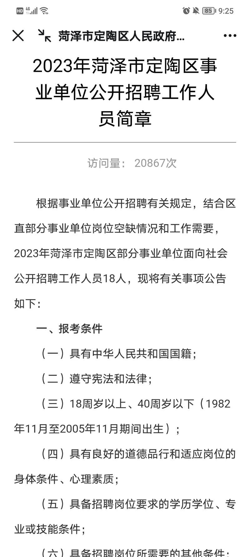 定陶本地招聘信息 定陶吧最新消息