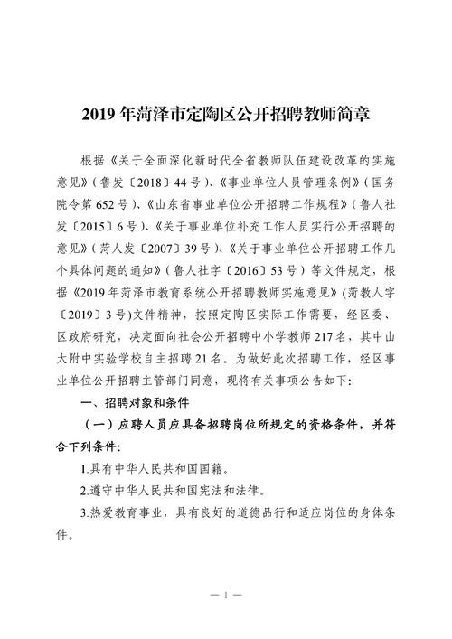 定陶本地招聘岗位 定陶本地招聘岗位有哪些