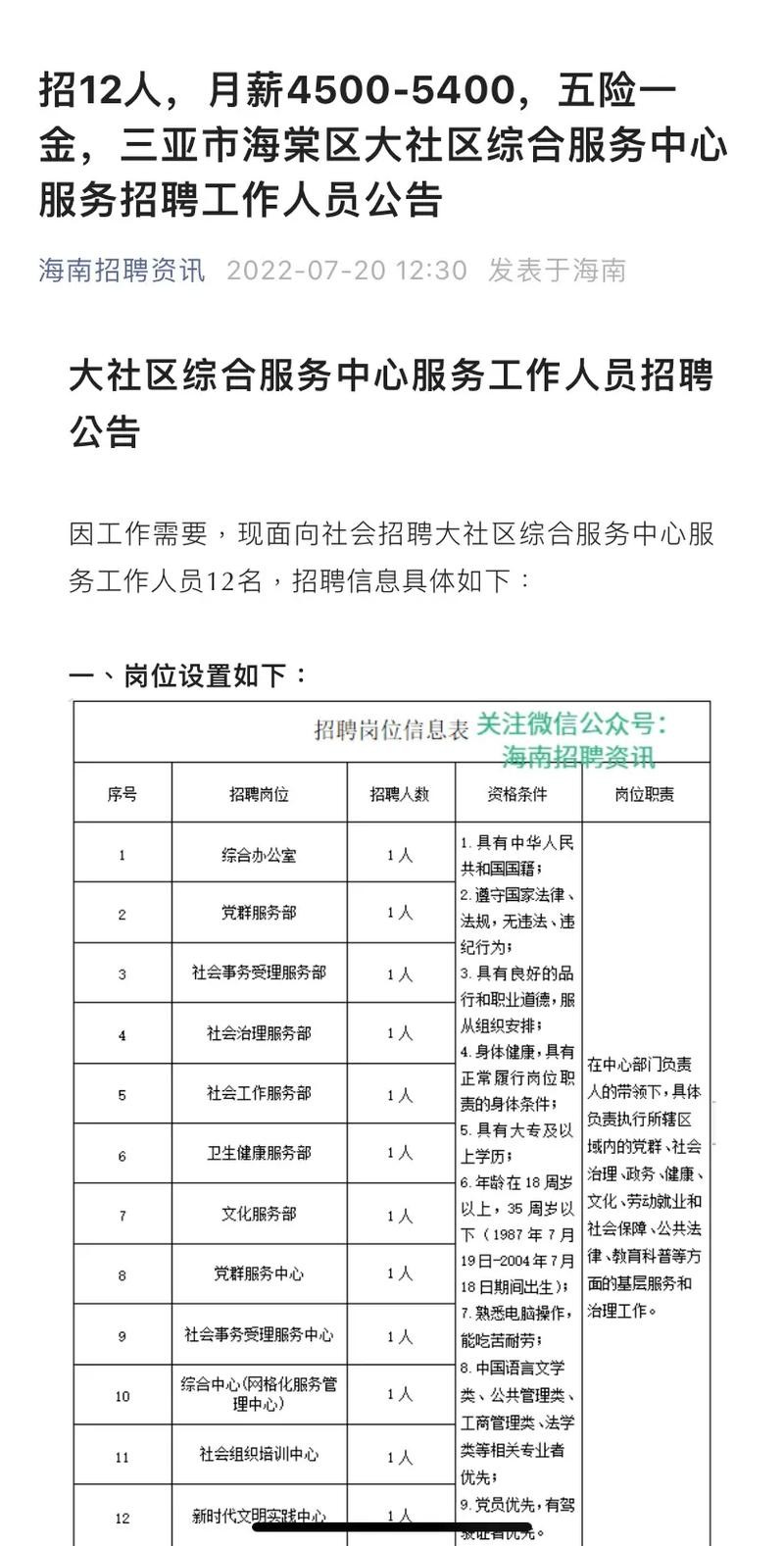 宜丰本地招聘软件 宜丰招聘网