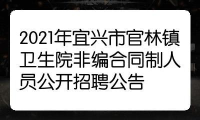 宜兴本地招聘 宜兴本地招聘信息最新