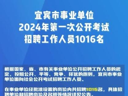 宜宾本地招聘2024 宜宾本地招聘