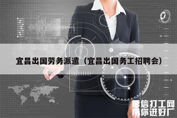 宜昌市本地招聘会在哪里 宜昌招聘一般在哪个平台