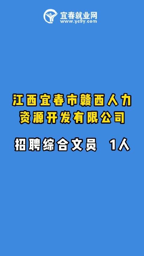 宜春招聘本地工作 宜春招聘本地工作信息