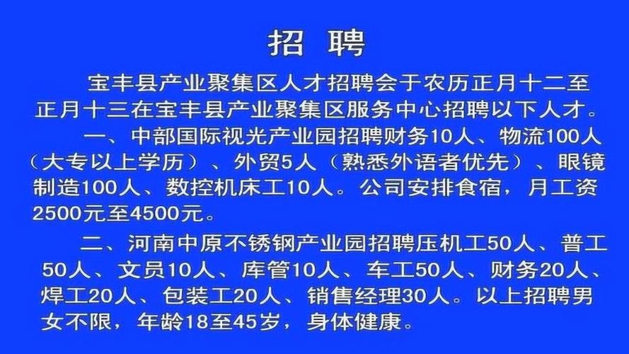 宝丰本地工厂招聘 宝丰本地工厂招聘信息网