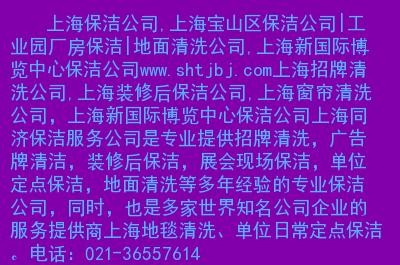 宝山区本地保洁服务招聘 宝山区找保洁工作