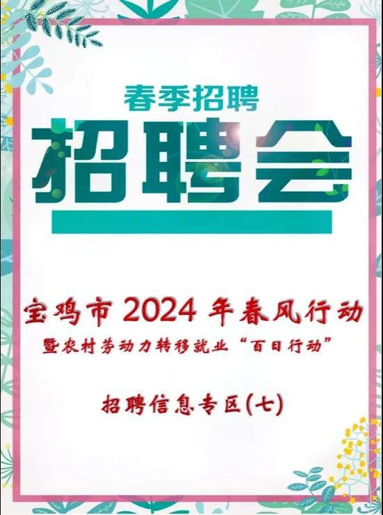 宝鸡本地工作招聘 宝鸡本地工作招聘信息网