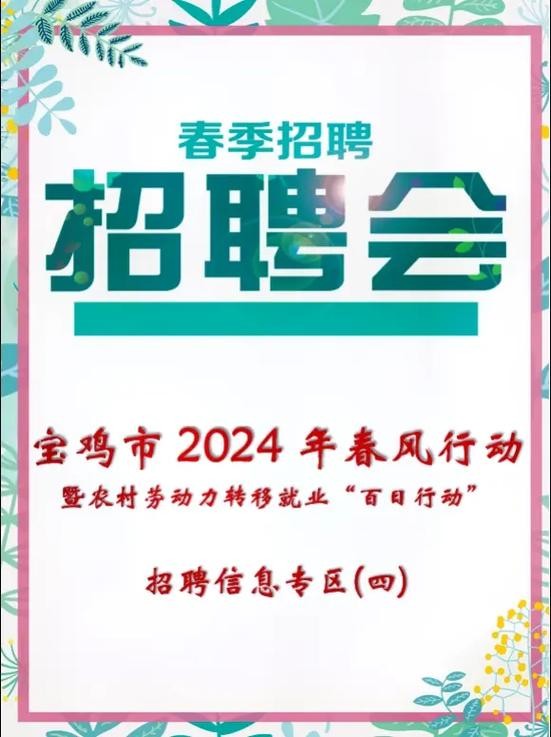 宝鸡本地用工招聘 宝鸡有招工人干活的吗