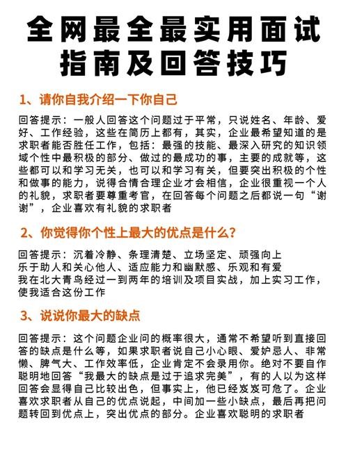 实用的面试技巧 三种面试技巧