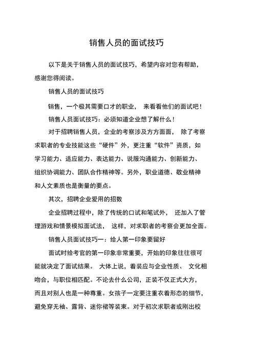 实用的面试技巧是什么 面试的面试技巧有哪些