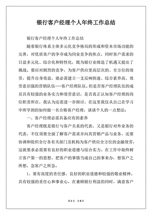 客户经理经验分享 普惠客户经理经验分享