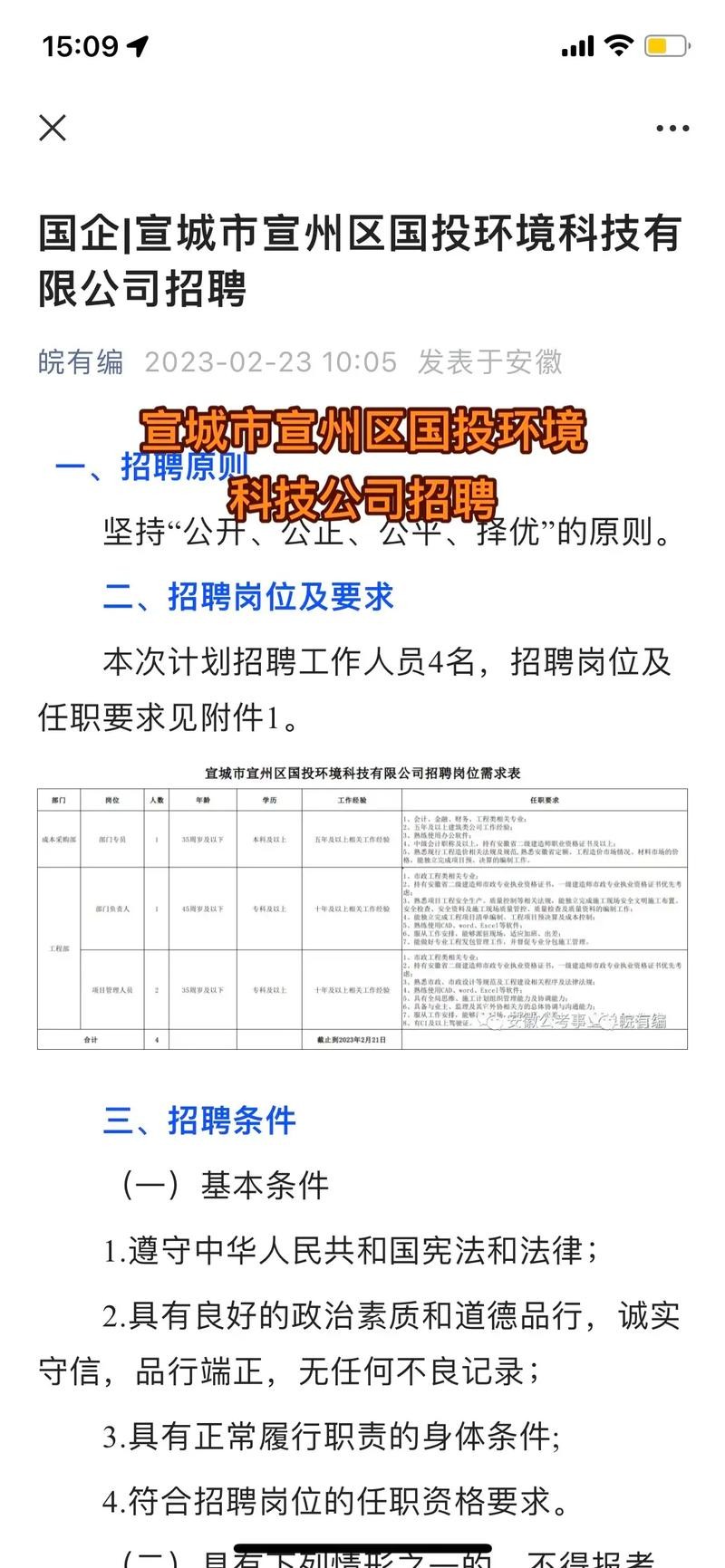 宣城本地求职招聘 宣城宛江汇怎么样