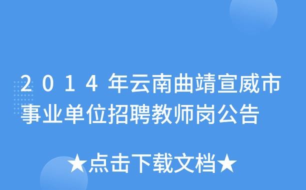 宣威本地哪里招聘工人 宣威本地哪里招聘工人啊