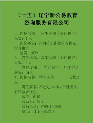 宽甸本地招聘信息 宽甸招聘打工