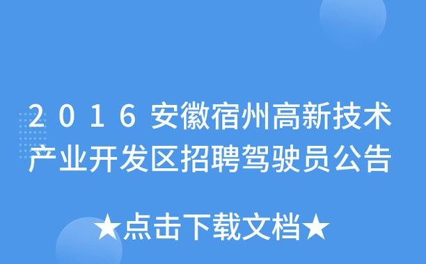 宿州本地司机最新招聘 宿州驾驶员招聘百姓网