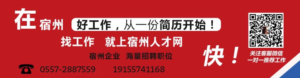 宿州本地工作招聘 宿州招聘网最近发的招聘信息普工