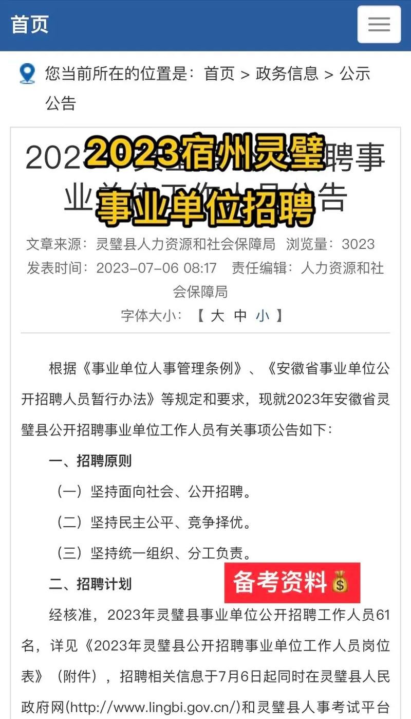 宿州本地招聘在哪看信息 宿州招聘信息平台