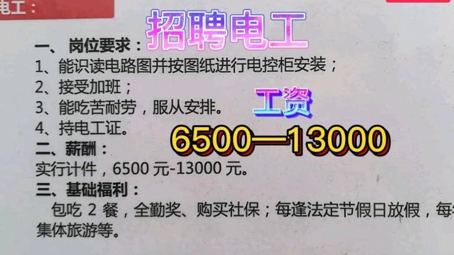 富平本地招聘电工 富平县工地水电工招聘