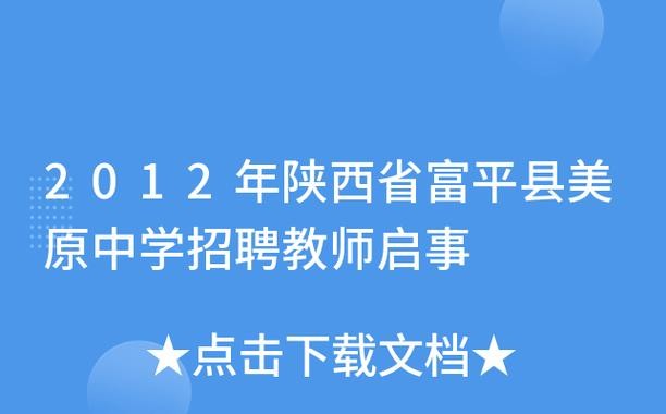 富平本地最新招聘在哪找 富平招聘网最新招聘