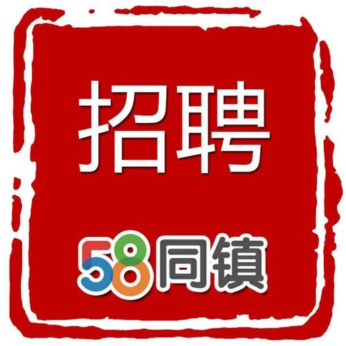 富裕本地招聘 富裕58同城招聘