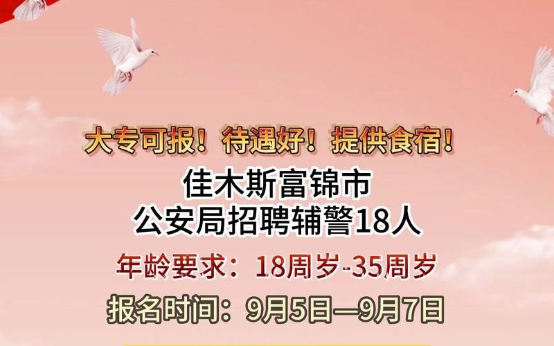 富锦本地招聘电话是多少 富锦本地招聘信息