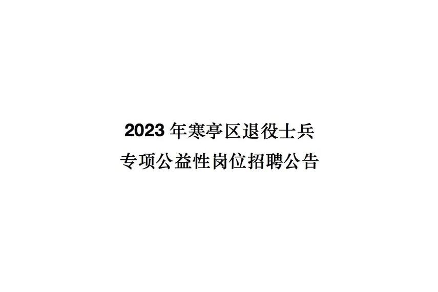 寒亭区本地招聘网站有哪些 寒亭区本地招聘网站有哪些公司