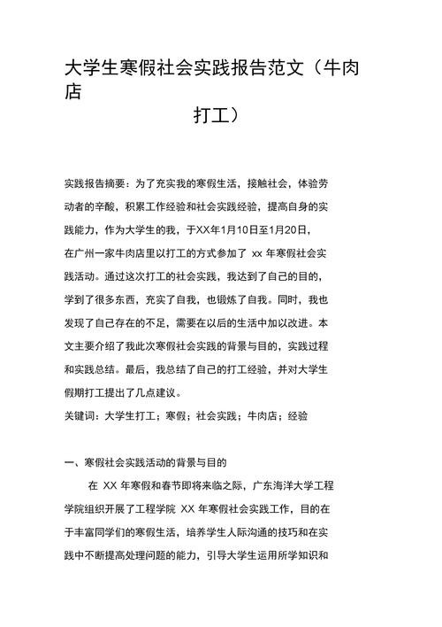 寒假打工 寒假打工社会实践报告1500字