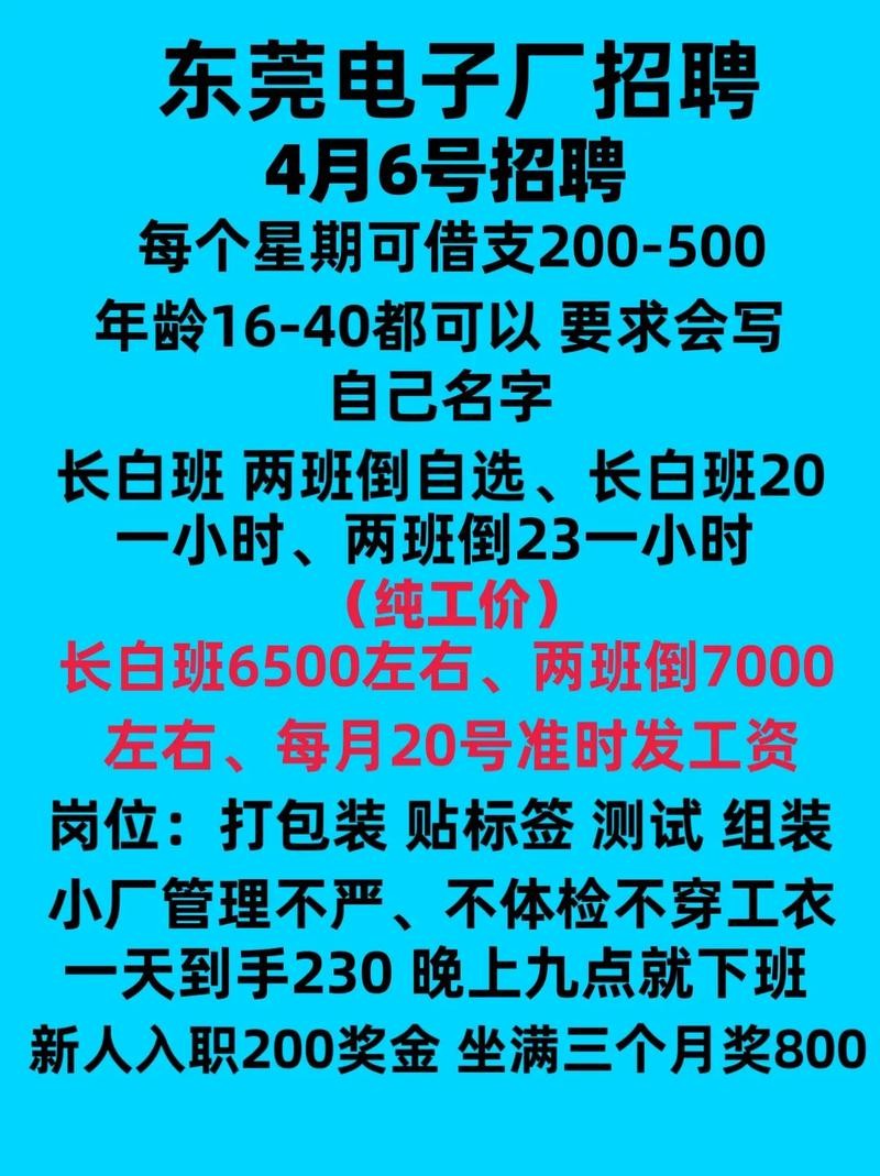 寮步本地招聘哪个正规工厂 寮步哪里厂多好找工作