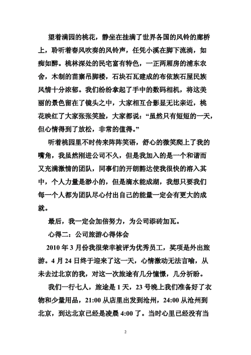 对公司的感受和想法 对公司的感受和想法作文