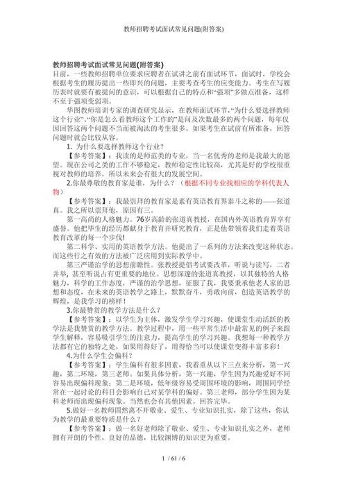 对面试老师的提问 对面试老师的提问怎么回答