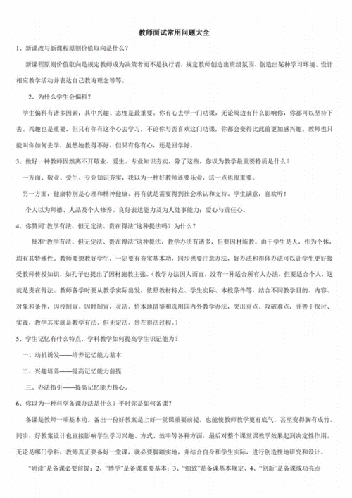 对面试老师的提问 面试提问老师的问题