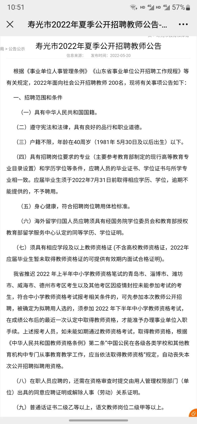 寿光本地农业植保招聘吗 寿光农业局招聘启事