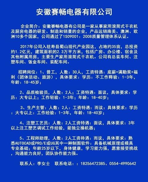 寿县本地招聘平台 寿县单位招聘信息