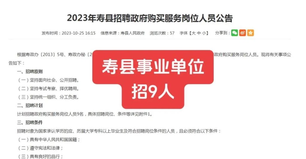 寿县本地招聘文职 寿县本地招聘文职人员公告