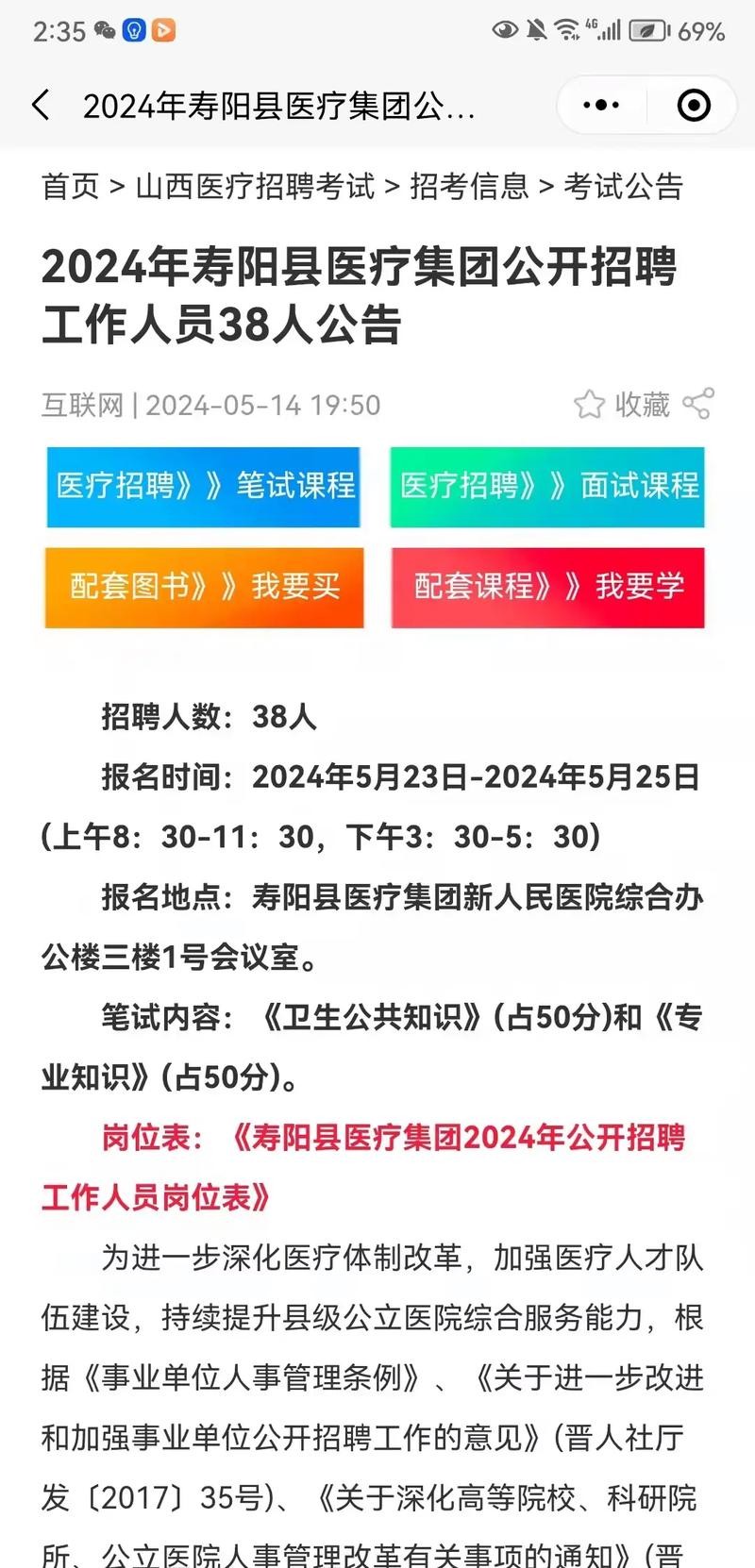 寿阳本地招聘 寿阳招聘网