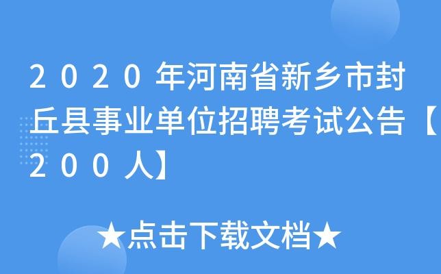 封丘本地招聘信息 封丘招聘本地工作招人