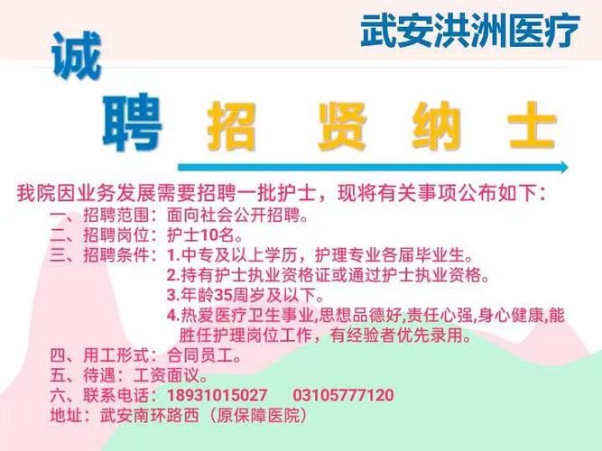 封丘本地招聘护理 封丘县医院护士招聘网