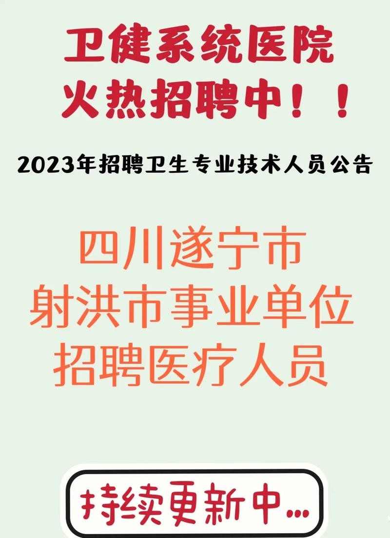 射洪招聘信息本地 射洪市内2020年最新招聘