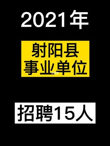 射阳招聘信息本地 射阳今日招聘启事