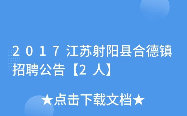 射阳本地招聘网站有哪些 射阳招聘信息最近招聘