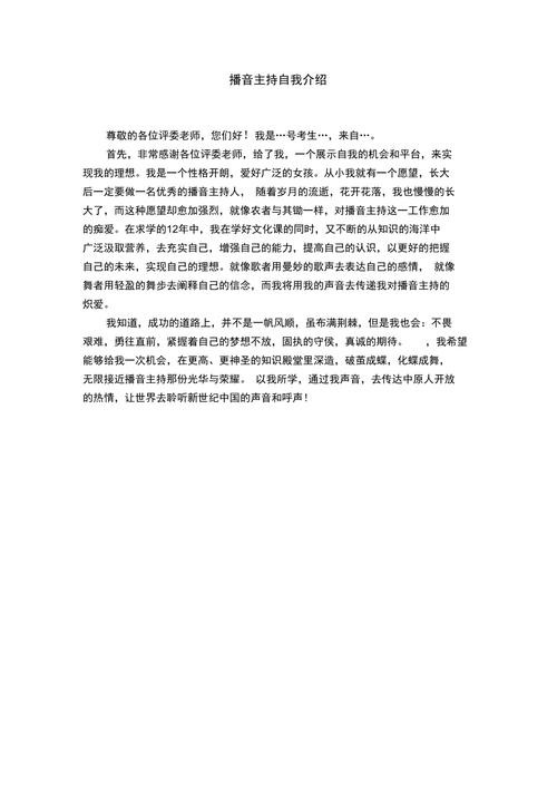 小主持人优秀自我介绍30秒 小主持人自我介绍演讲稿